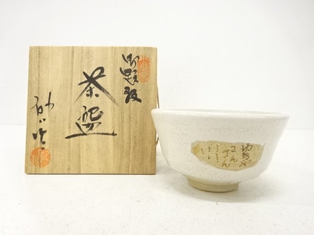 JAPANESE TEA CEREMONY / ODAI TEA BOWL CHAWAN / ARTISAN WORK